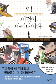 오 이것이 아이디어다